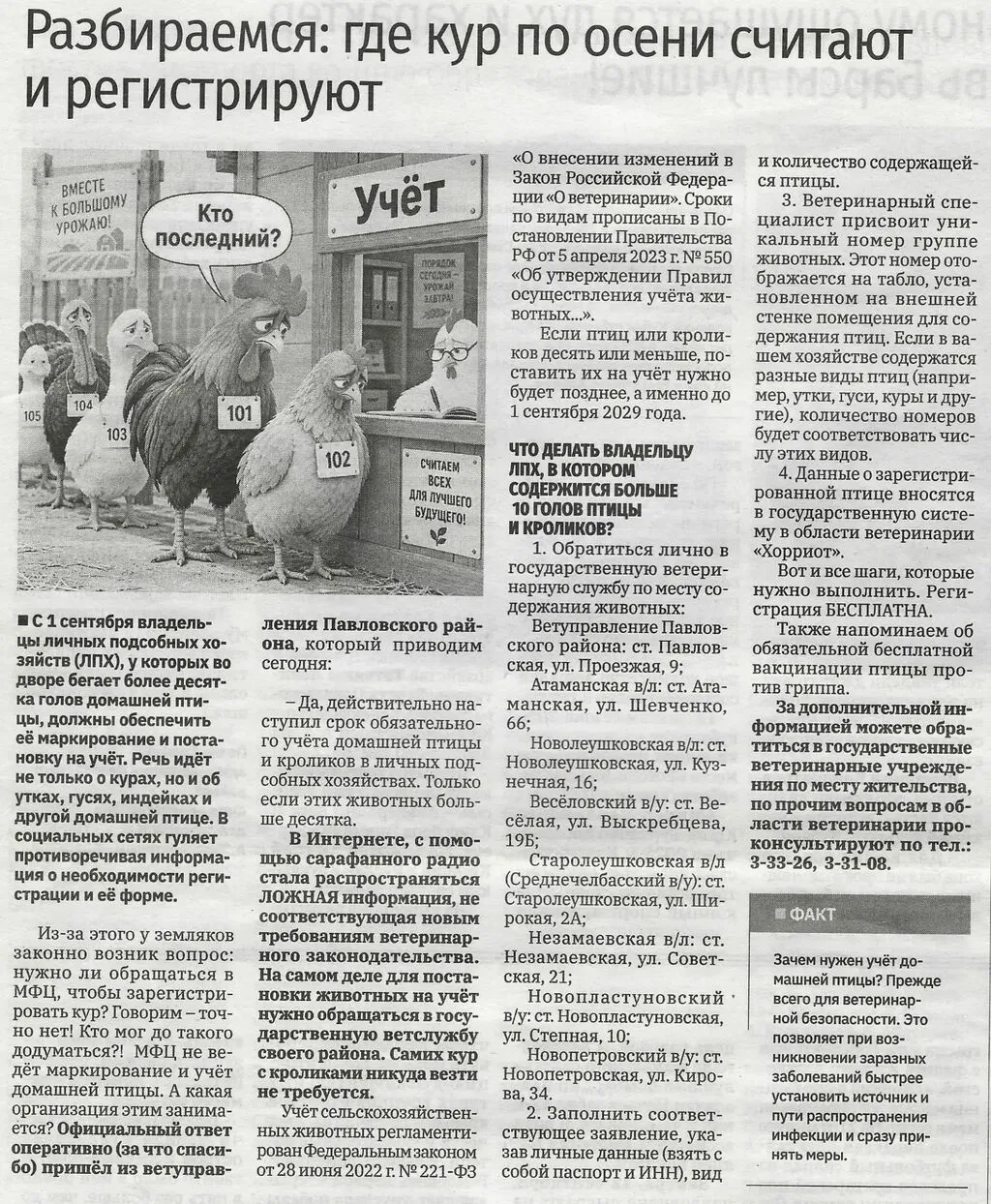 Статья регистрация птицы ЛПХ